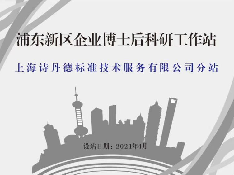 好(hǎo)消息！詩丹德榮獲上海市“專精特新”企業(圖3)