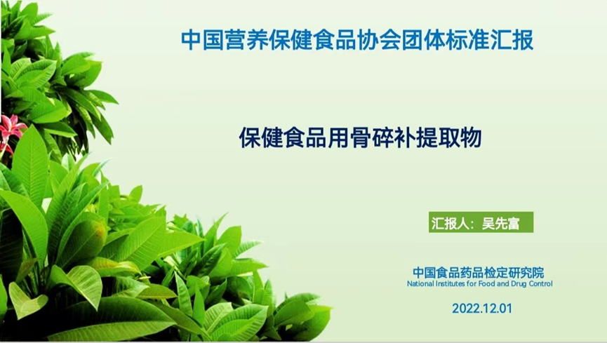 詩丹德參與制定保健食品用靈芝提取物等6個團體标準通過立項申請(圖4)