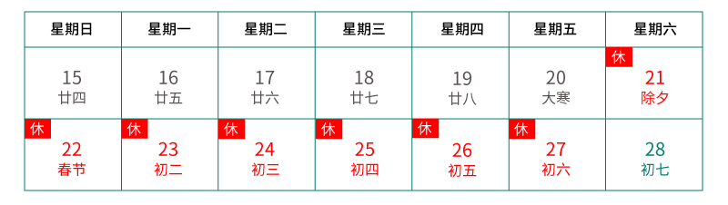 詩丹德2023年放假通知(圖2)